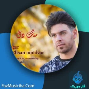 احسان امیدوار