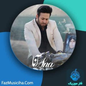 دانلود آهنگ امید سیدی آنا