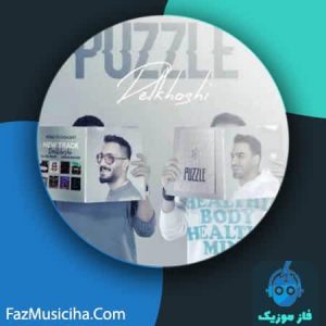 دانلود آهنگ پازل بند دلخوشی
