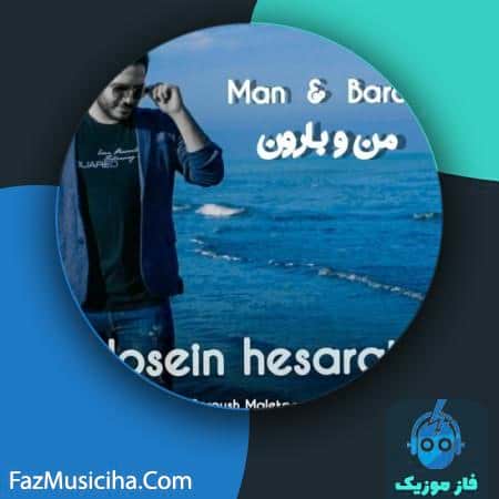 دانلود آهنگ حسین حصارکی من و بارون Hosein Hesaraki Man O Baroon