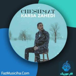 دانلود آهنگ کسری زاهدی چشمات