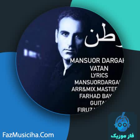 دانلود آهنگ ترکی منصور درگاهی (میجمیری) وطن Mansour Dargahi Vatan