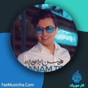دانلود آهنگ محسن ابراهیم زاده جانم تو