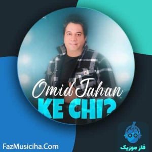 دانلود آهنگ امید جهان که چی
