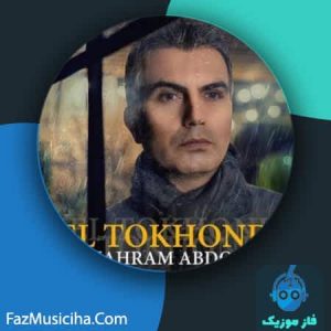 شهرام عبدلی