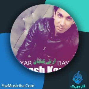 آرش کایان