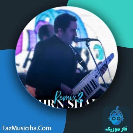 دانلود آهنگ مهران شفیعی ریمیکس ۲ Mehran Shafiei Remix 2