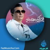 دانلود آهنگ محسن ابراهیم زاده کاشکی بارون بزنه دانلود آهنگ محسن ابراهیم زاده کاشکی بارون بزنه