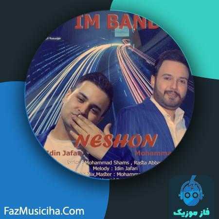 دانلود آهنگ محمد شمس و آیدین جعفری (آی ام بند) نشون Mohammad Shams & Idin Jafari (IM Band) Neshon