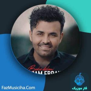 دانلود آهنگ میثم ابراهیمی باب دلمی