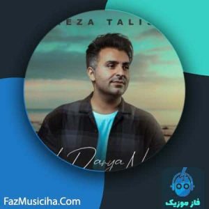 دانلود آهنگ علیرضا طلیسچی یه دریا نریم