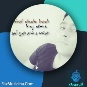 ایرج آبنیز