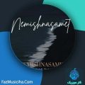 دانلود آهنگ شهاب و شاهین بهزاد نمیشناسمت دانلود آهنگ شهاب و شاهین بهزاد نمیشناسمت