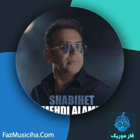 دانلود آهنگ مهدی عالمی شبیهت (ریمیکس) Mehdi Alami Shabihet (Remix)
