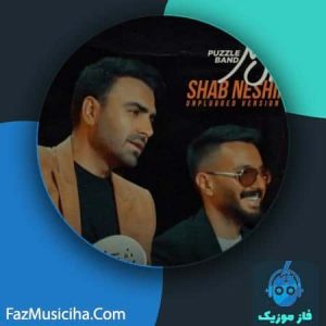 دانلود آهنگ پازل بند شب نشین (آنپلاگد)