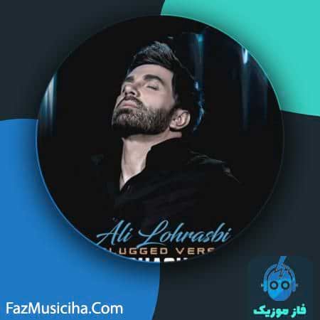 دانلود آهنگ علی لهراسبی ماه قشنگم (ورژن آنپلاگد) Ali Lohrasbi Mahe Ghashangam (Unplugged Version)
