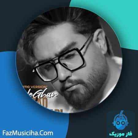 دانلود آهنگ مهرزاد اسفندیاری قدغن (ورژن آکوستیک) Mehrzad Esfandiyari Ghadeghan (Acoustic Version)