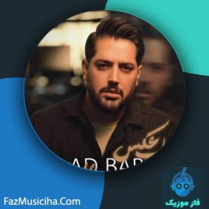 دانلود آهنگ میلاد بابایی قاب عکس
