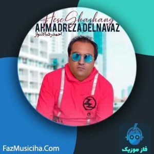 احمدرضا دلنواز