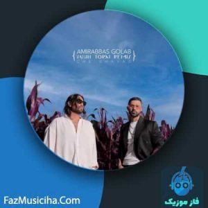 دانلود آهنگ امیرعباس گلاب چه شود (ریمیکس یاسین ترکی)