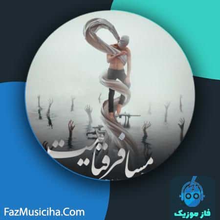 دانلود آلبوم هاشم رمضانی مسافر قیامت Hashem Ramezani Mosafere Ghiyamat