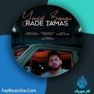 دانلود آهنگ یوسف زمانی رد تماس