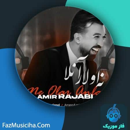 دانلود آهنگ امیر رجبی نه اولار آنلا Amir Rajabi Ne Olar Anla