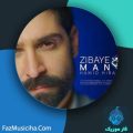دانلود آهنگ حمید هیراد زیبای من دانلود آهنگ حمید هیراد زیبای من