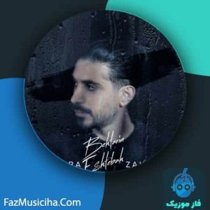 دانلود آهنگ کسری زاهدی بهترین اشتباه