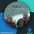 دانلود آهنگ نوان رفیق من دانلود آهنگ نوان رفیق من