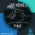 دانلود آهنگ رضا آنست رفیق دانلود آهنگ رضا آنست رفیق