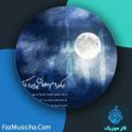 دانلود آهنگ گروه هم آوایی الغدیر طهران نیکونام های پروردگار (اسماءالحسنی فارسی) دانلود آهنگ گروه هم آوایی الغدیر طهران نیکونام های پروردگار (اسماءالحسنی فارسی)