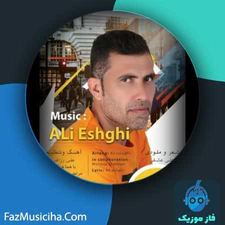 دانلود آهنگ علی عشقی ستاره Ali Eshghi Setare