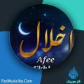 دانلود آهنگ اخلال افعی دانلود آهنگ اخلال افعی