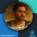 دانلود آهنگ حسین شیرزادیان گفتم که دیونم دانلود آهنگ حسین شیرزادیان گفتم که دیونم