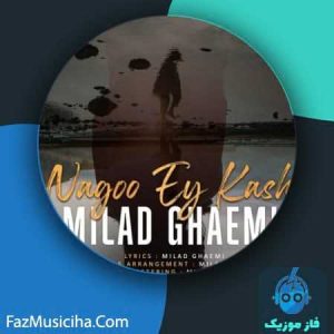 دانلود آهنگ میلاد قائمی نگو ای کاش