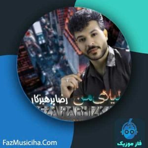 رضا پرهیزکار
