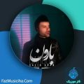 دانلود آهنگ سعید آران بارون دانلود آهنگ سعید آران بارون