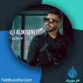 دانلود آهنگ علی علیخانی فلسفه دانلود آهنگ علی علیخانی فلسفه