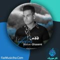 دانلود آهنگ ماهان قاسمی قفس دانلود آهنگ ماهان قاسمی قفس