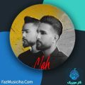 دانلود آهنگ مهدی اثمری و مهدی صادقی ماه دانلود آهنگ مهدی اثمری و مهدی صادقی ماه