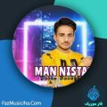 دانلود آهنگ یاسین دشتی پور من نیستم دانلود آهنگ یاسین دشتی پور من نیستم