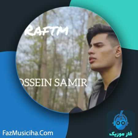 دانلود آهنگ حسین سمیر رفتم Hossein Samir Raftam