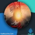 دانلود آهنگ محسن چاوشی آواز خون دانلود آهنگ محسن چاوشی آواز خون