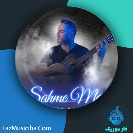 دانلود آهنگ علی جم سهم من Ali Jam Sahme Man