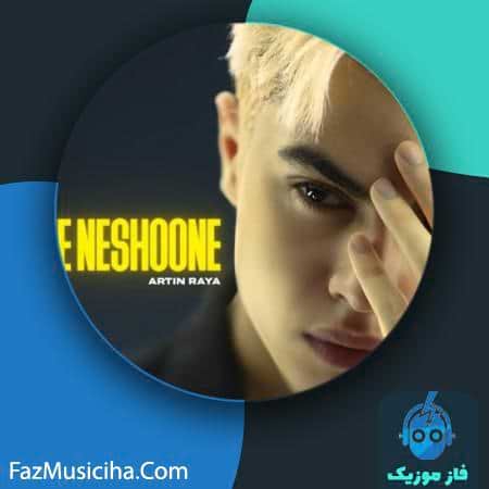 دانلود آهنگ آرتین رایا یه نشونه Artin Raya Ye Neshoone