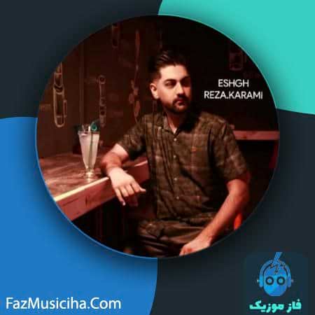 دانلود آهنگ رضا کرمی عشق Reza Karami Eshgh