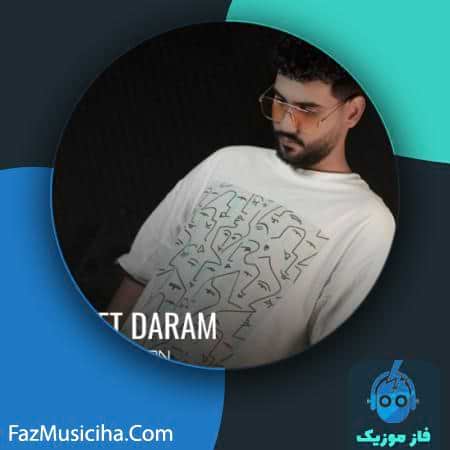 دانلود آهنگ رضا تربیان دوست دارم Reza Tarabian Dooset Daram