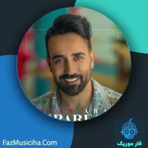 دانلود آهنگ ساسان آران دوباره تو