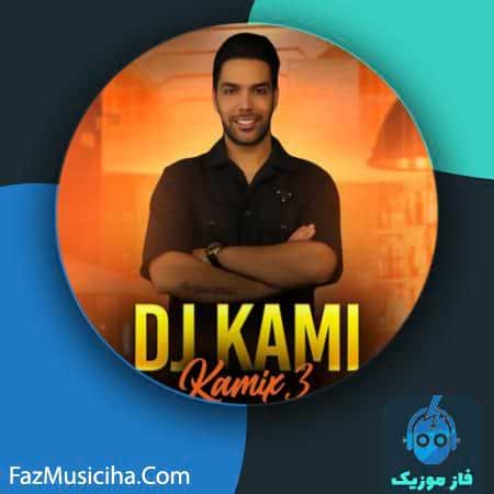 دانلود آهنگ دیجی کامی پادکست کامیکس 3 DJ Kami Kamix Podcast 3